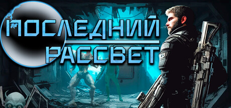 Terminal Breach: Final Dawn